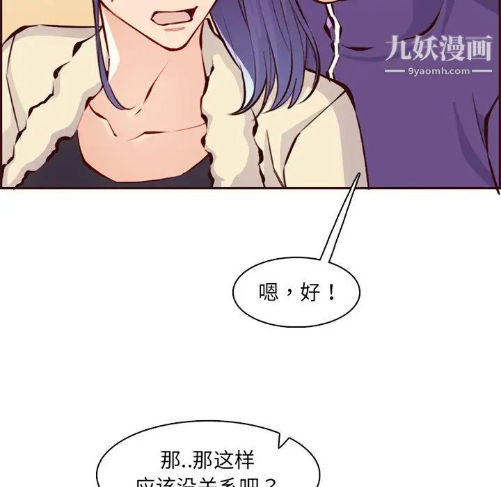 妈妈是女大学生第87话