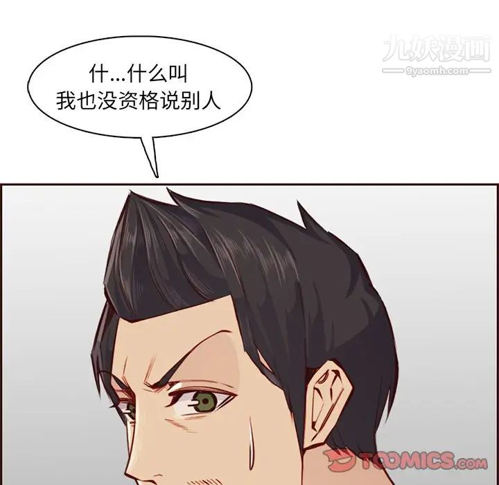 媽媽是女大學生第87話