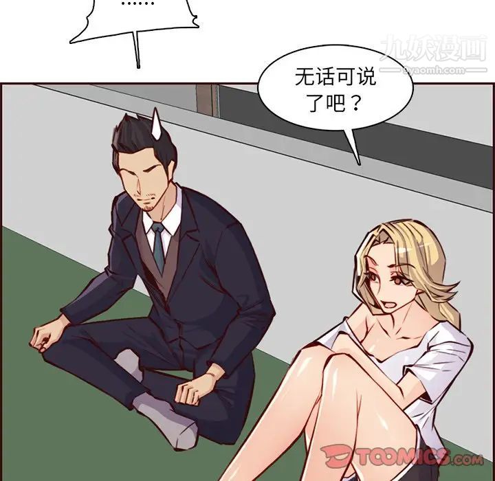 妈妈是女大学生第87话