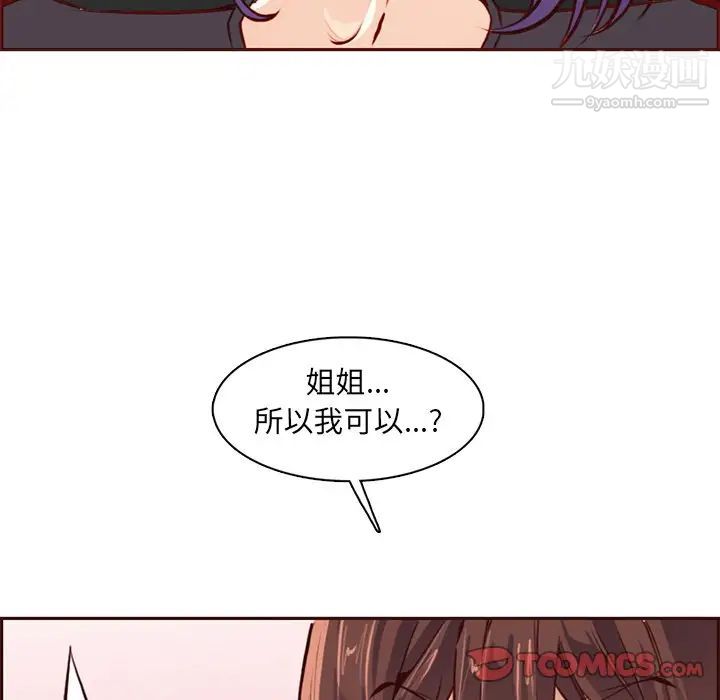 妈妈是女大学生第88话