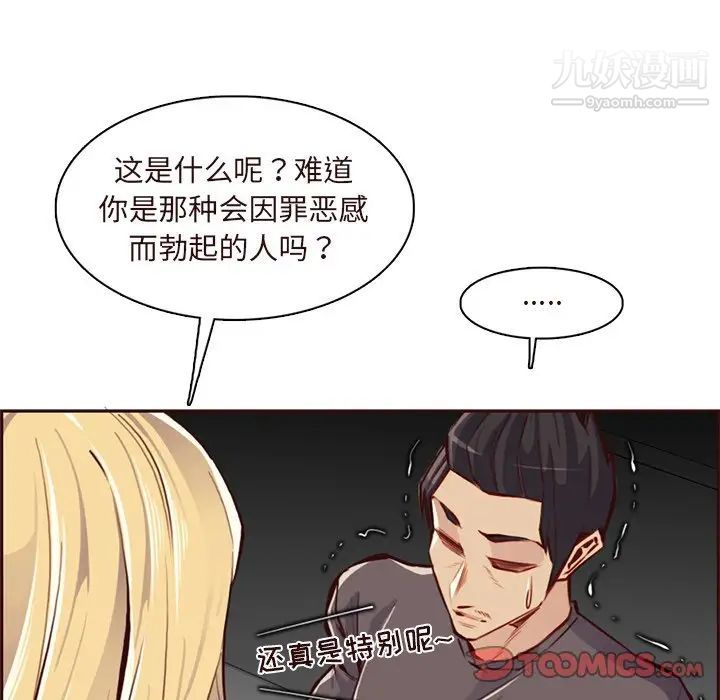 妈妈是女大学生第90话