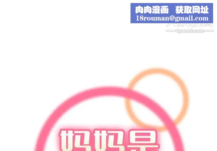 媽媽是女大學生第91話