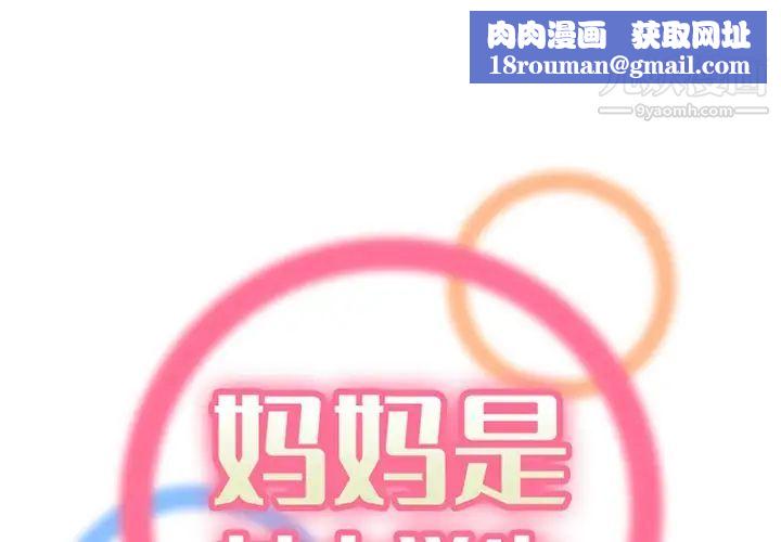 妈妈是女大学生第92话