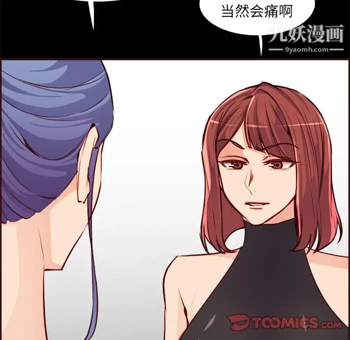 媽媽是女大學生第92話