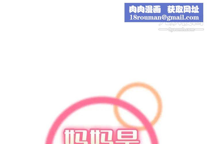 妈妈是女大学生第93话