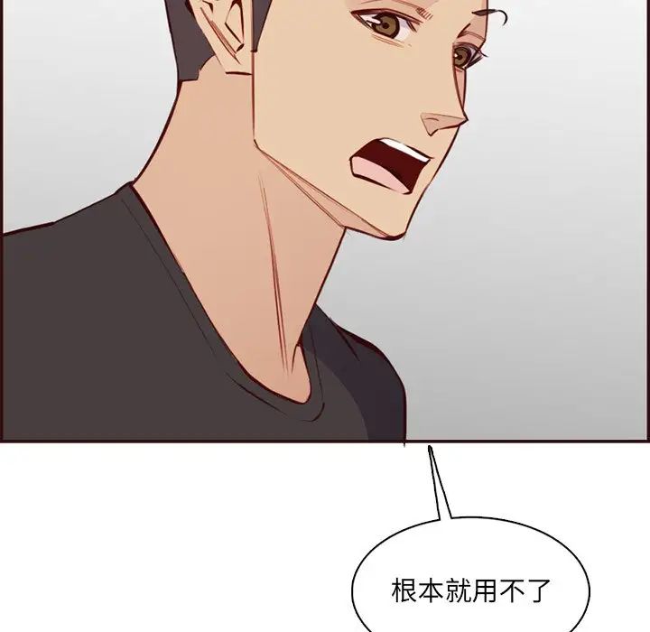 妈妈是女大学生第96话