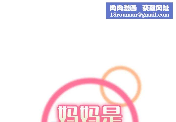 媽媽是女大學生第97話