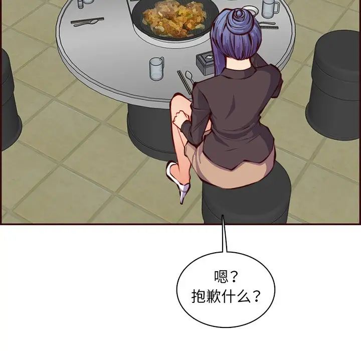 妈妈是女大学生第97话