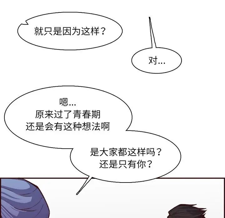 妈妈是女大学生第97话