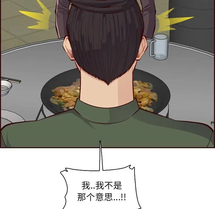 媽媽是女大學生第97話