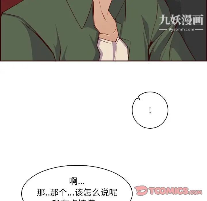 妈妈是女大学生第103话