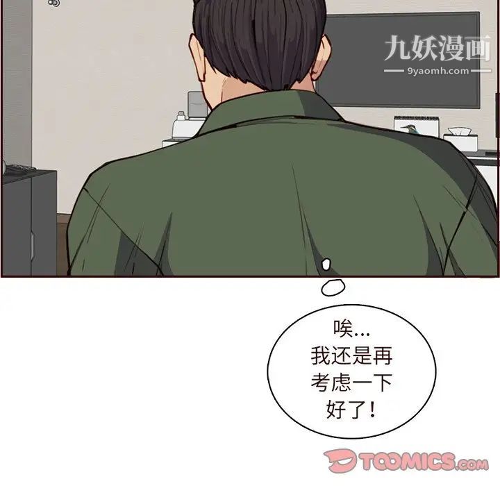 妈妈是女大学生第105话