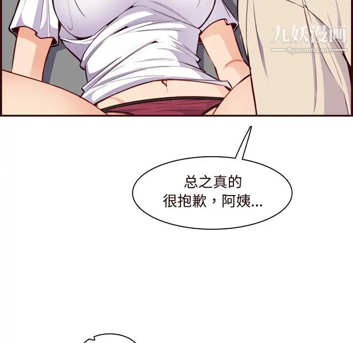 妈妈是女大学生第106话