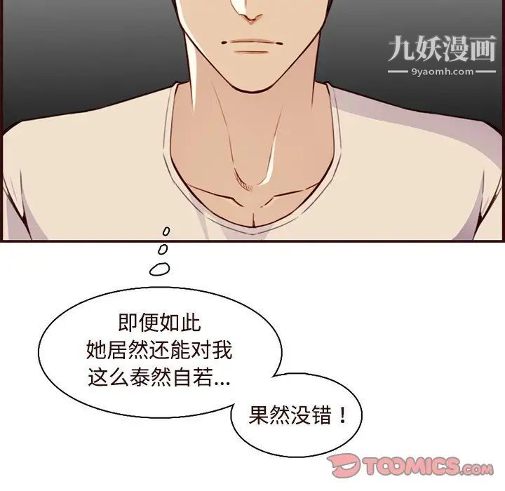 媽媽是女大學生第106話