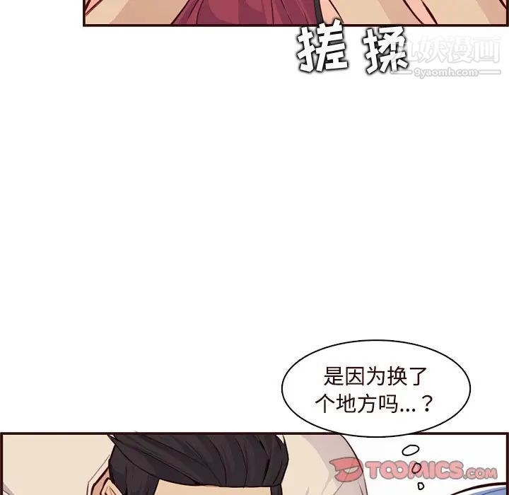 媽媽是女大學生第106話