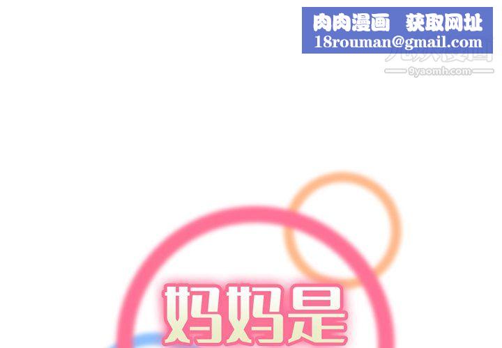 妈妈是女大学生第110话