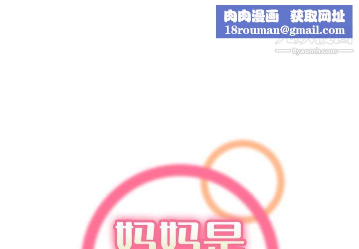 媽媽是女大學生第112話