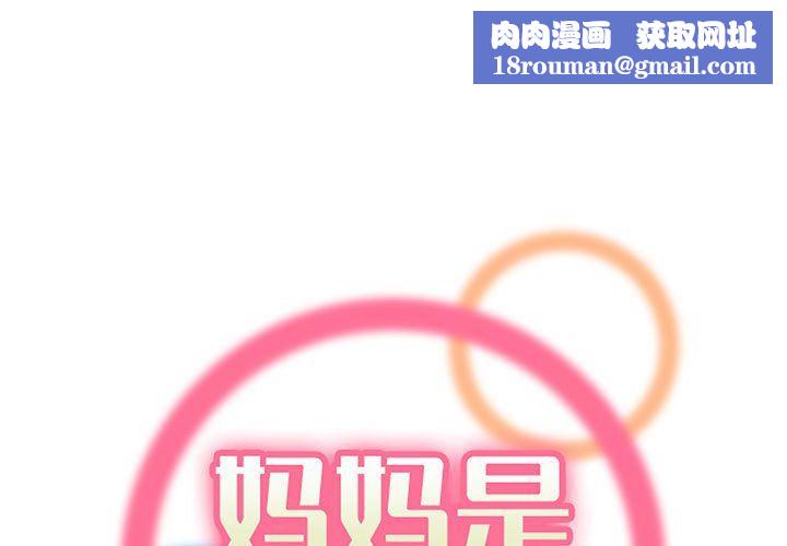 妈妈是女大学生第122话