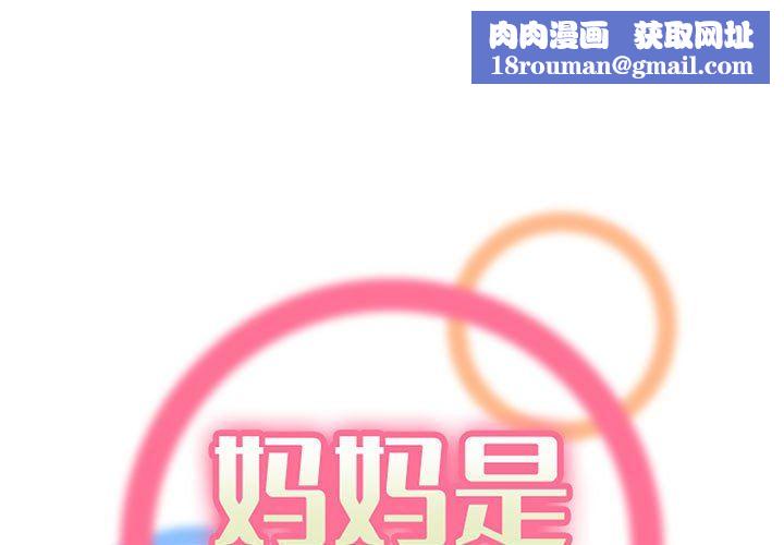 妈妈是女大学生第129话