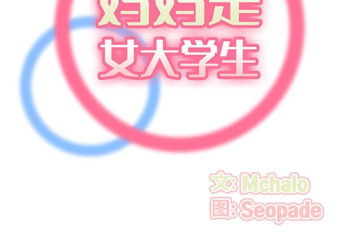 媽媽是女大學生第132話