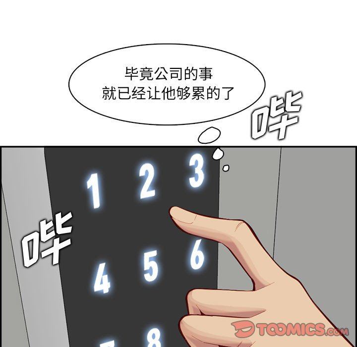 媽媽是女大學生第132話