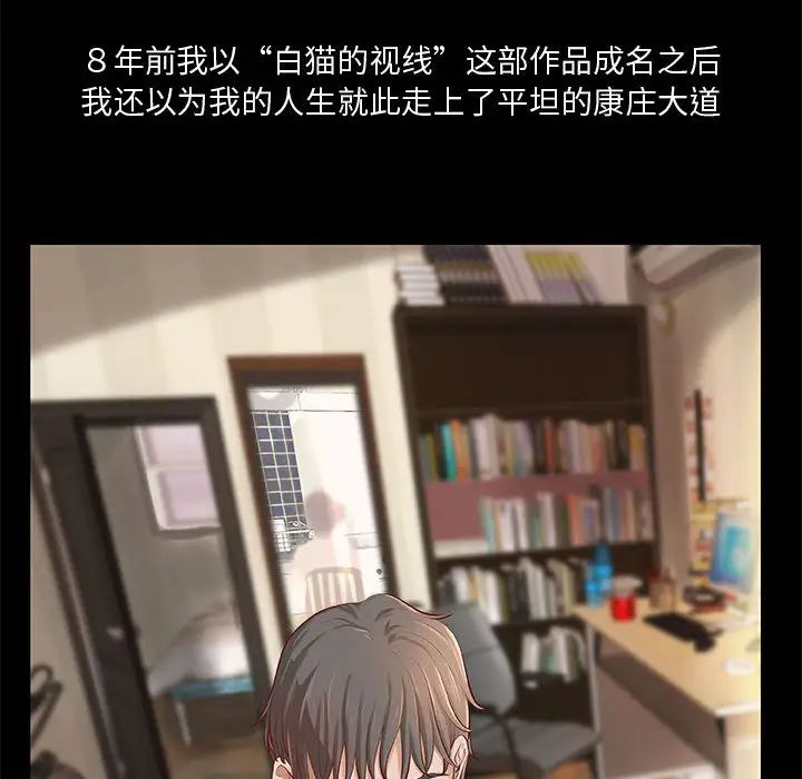 小說家的曖昧第1話