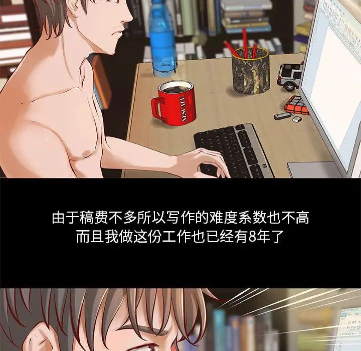 小說家的曖昧第1話