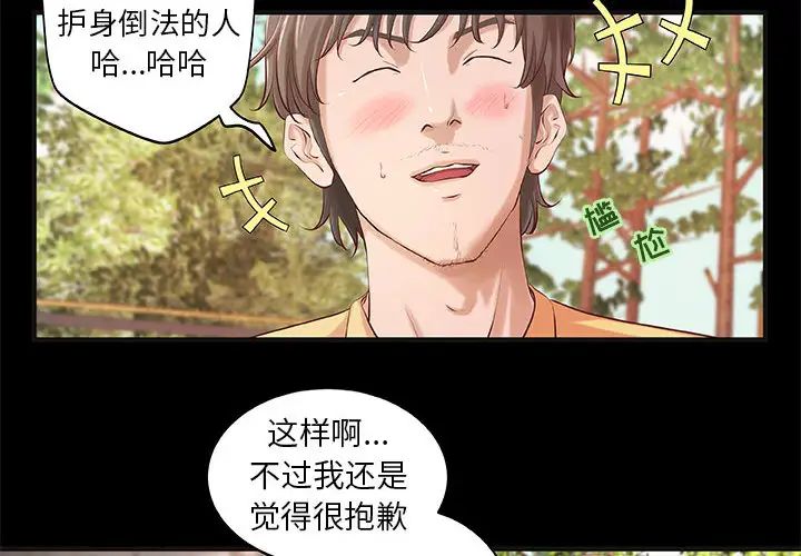 小说家的暧昧第2话