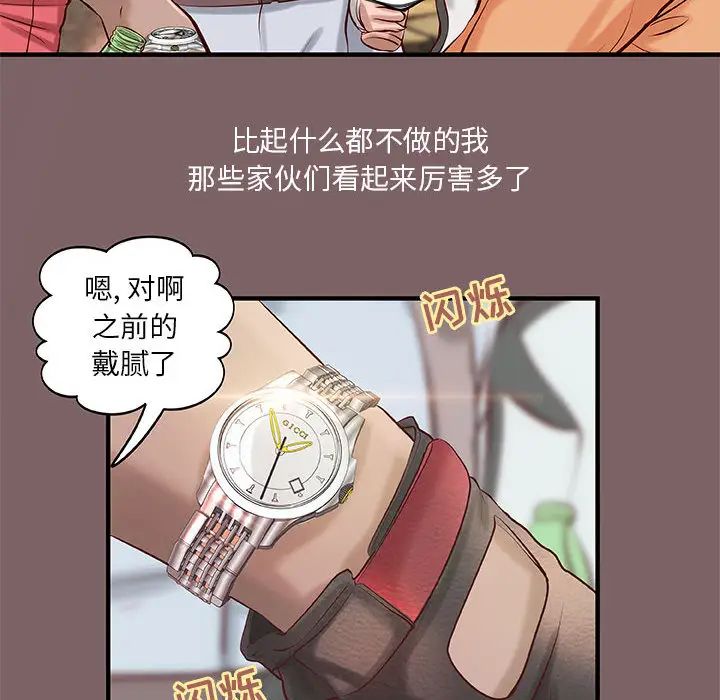 小說家的曖昧第2話