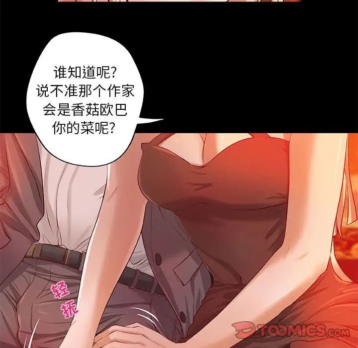 小说家的暧昧第4话