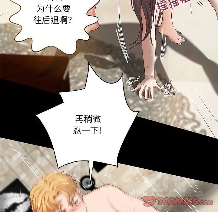 小說家的曖昧第19話