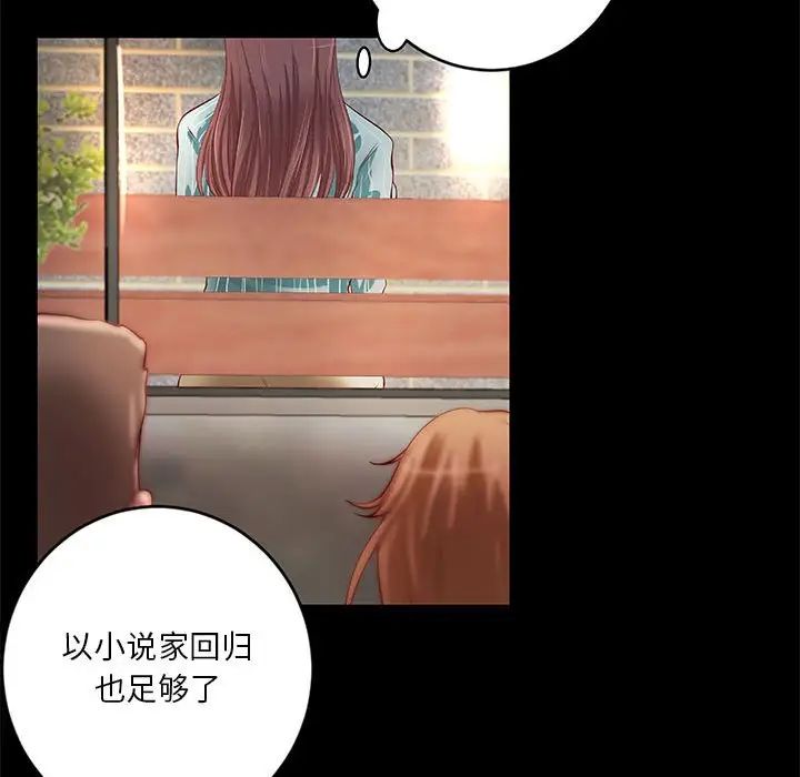 小说家的暧昧第20话