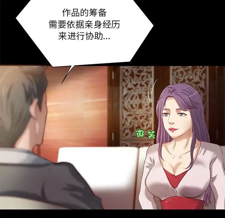 小说家的暧昧第20话