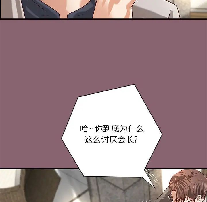 小说家的暧昧第26话