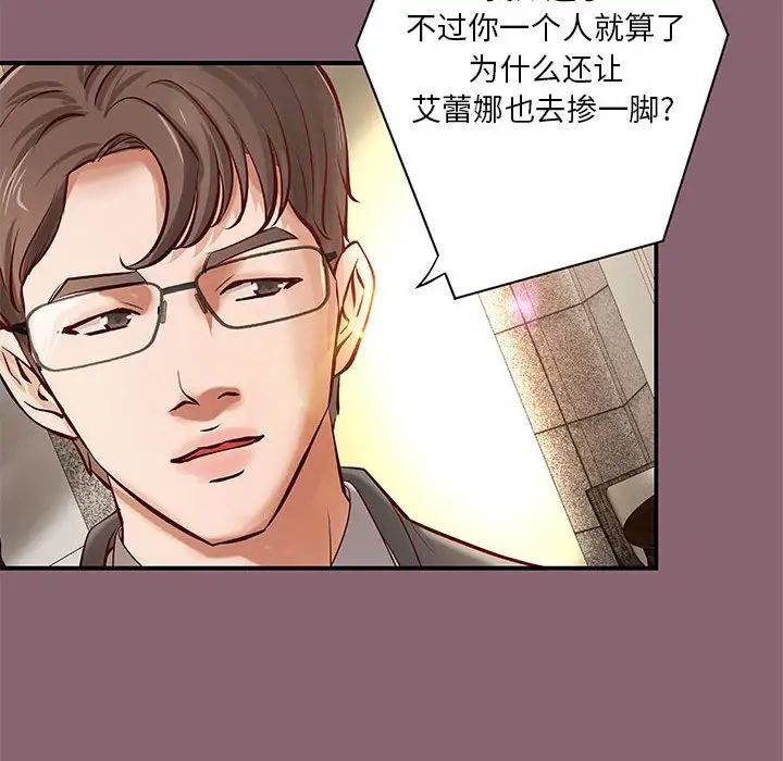 小说家的暧昧第26话