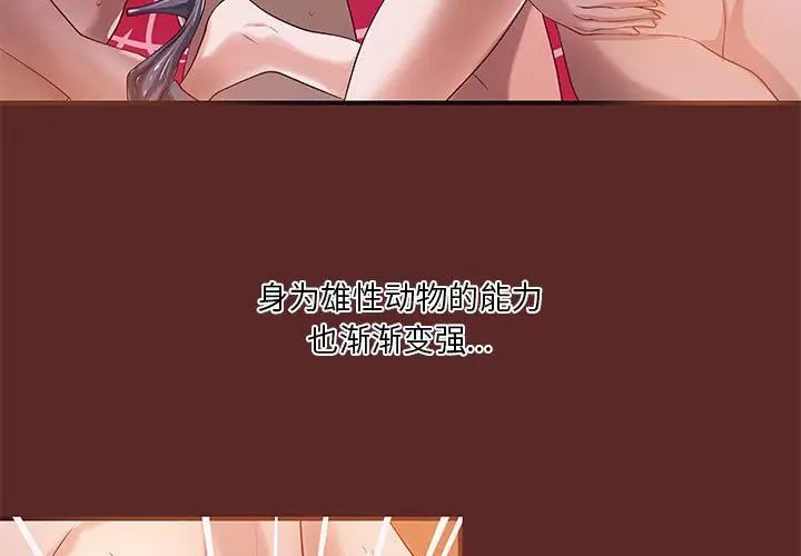 小說家的曖昧第33話