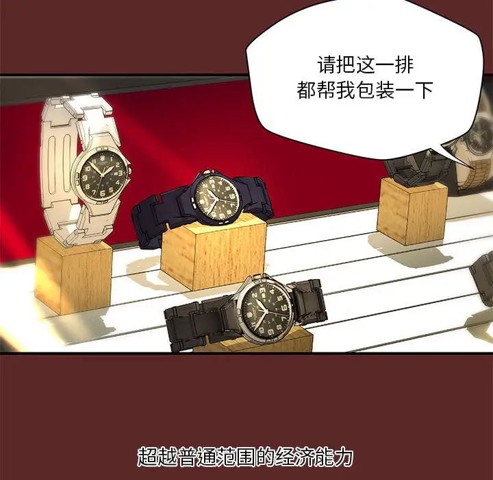 小說家的曖昧第33話