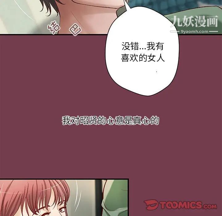 小說家的曖昧第36話