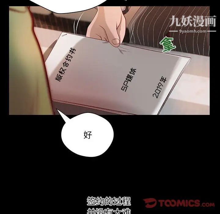 小说家的暧昧第37话