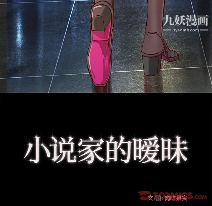 小說家的曖昧第37話