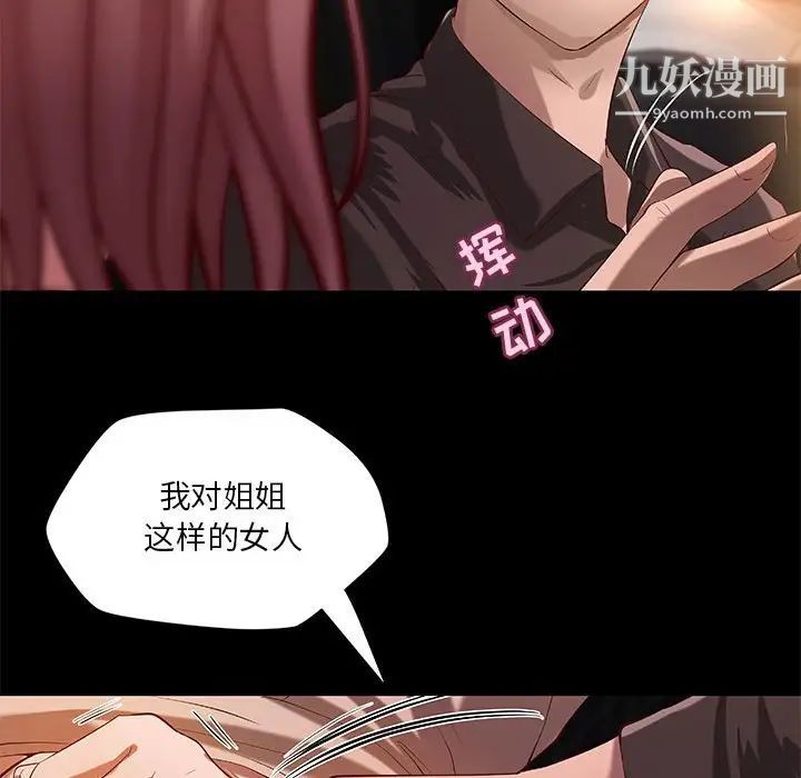 小說家的曖昧第41話