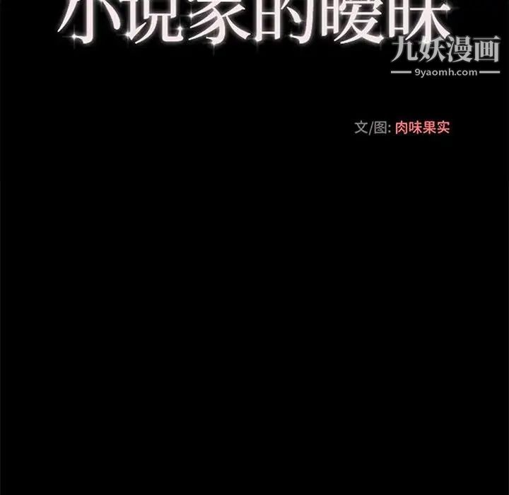 小说家的暧昧第42话