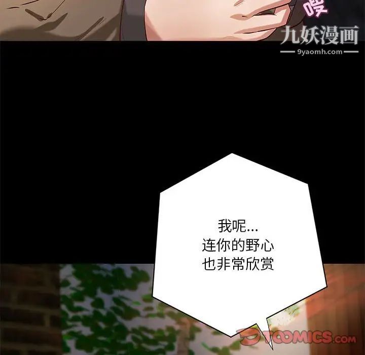 小說家的曖昧第43話