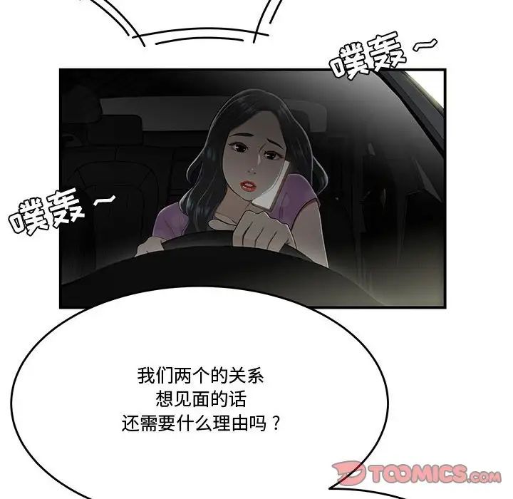 流言第16话