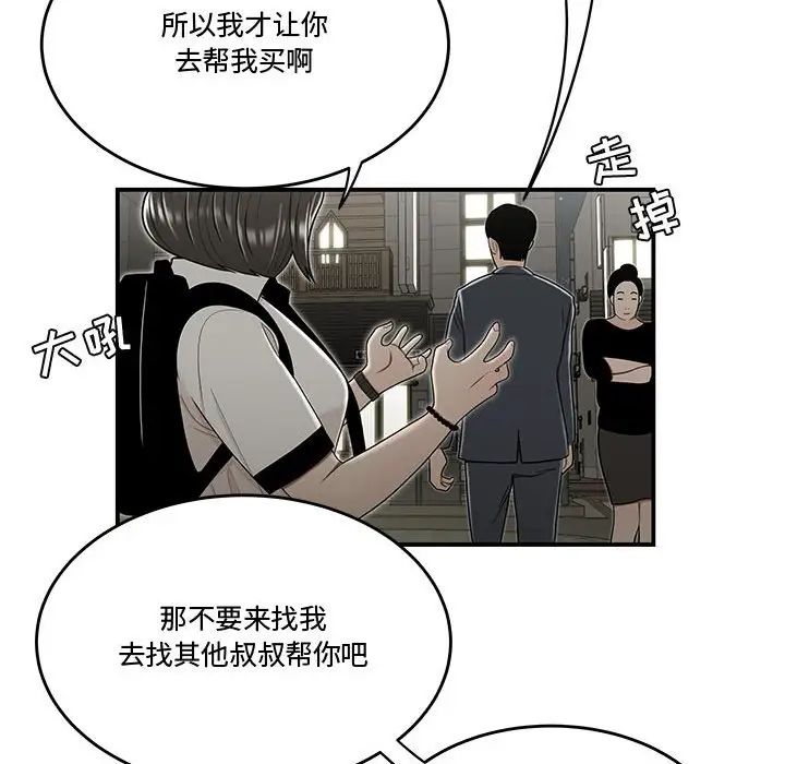 流言第22话