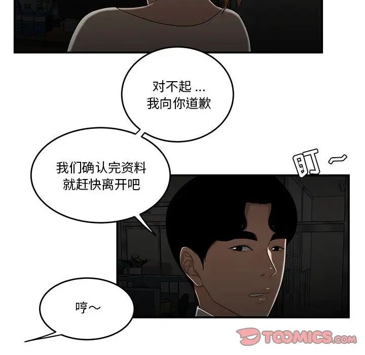 流言第32话