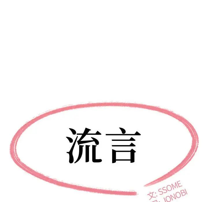 流言第33话