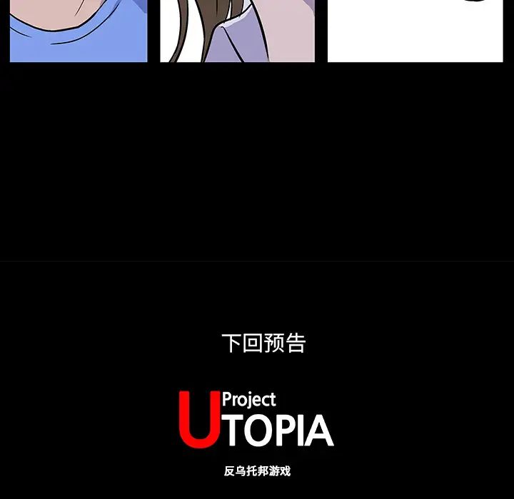 反乌托邦游戏第1话