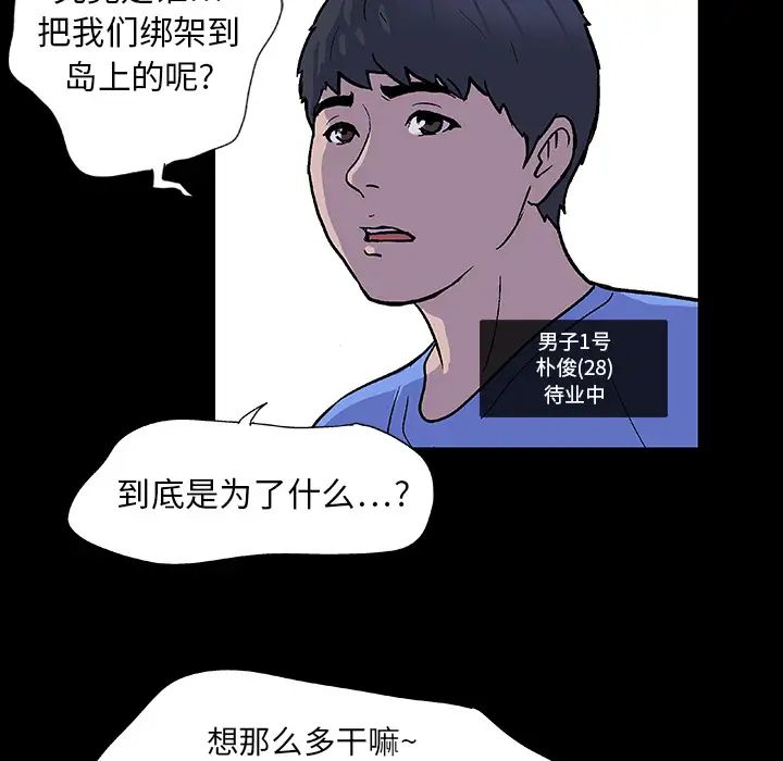 反乌托邦游戏第2话