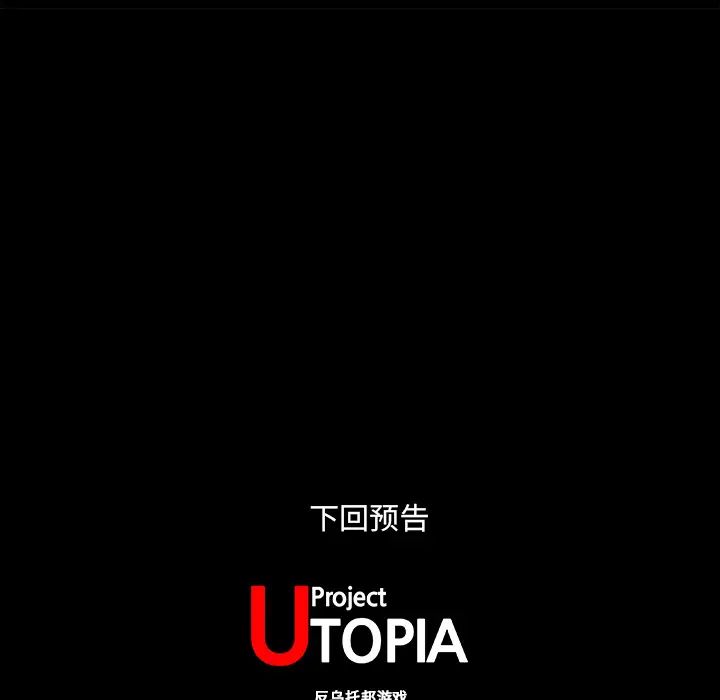 反乌托邦游戏第2话